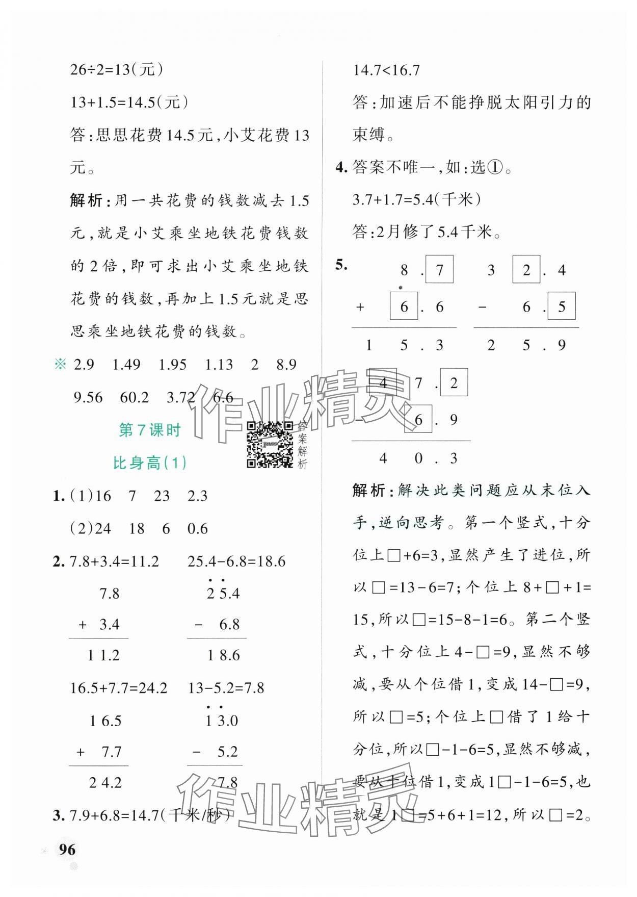 2025年小學(xué)學(xué)霸作業(yè)本四年級(jí)數(shù)學(xué)下冊(cè)北師大版廣東專(zhuān)版 參考答案第4頁(yè)