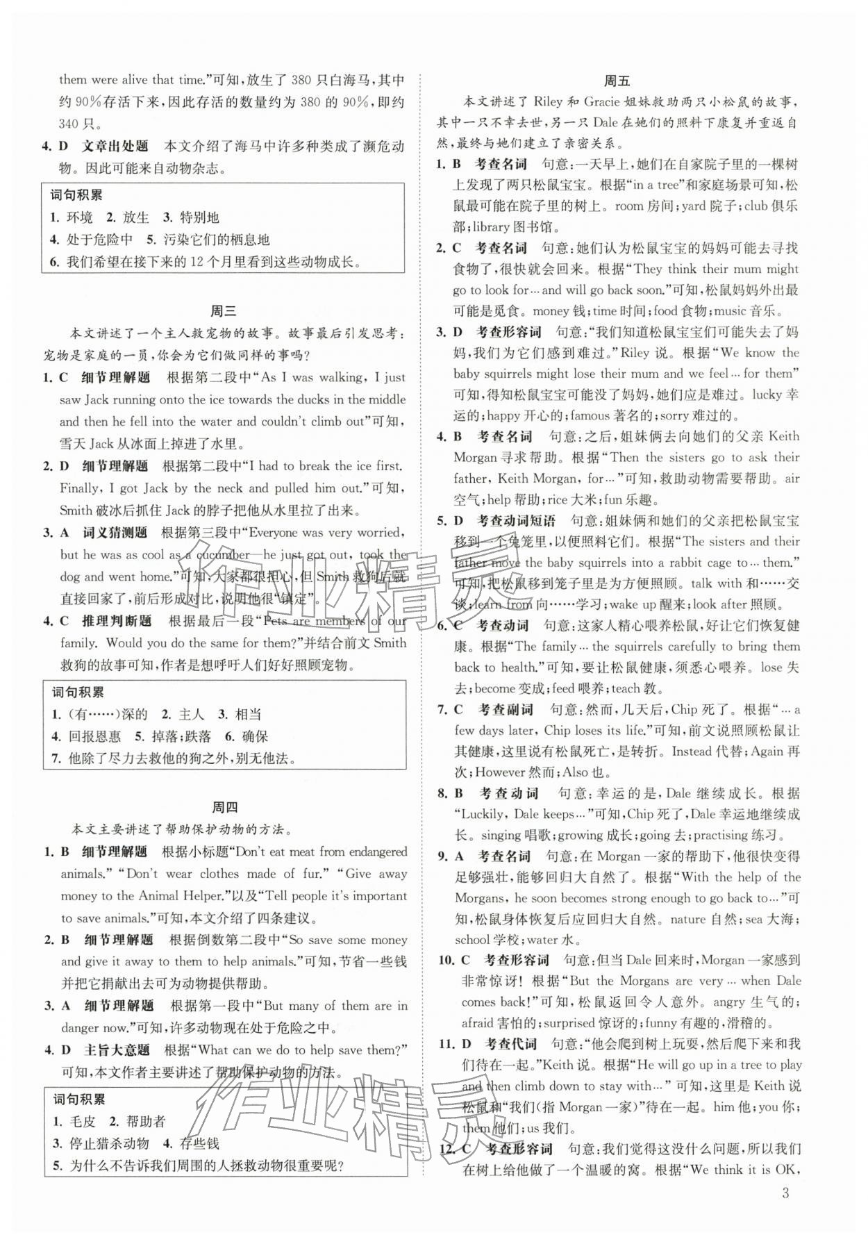 2026年一阅优品尖子生培优教程七年级英语下册人教版&nbsp;第3页
