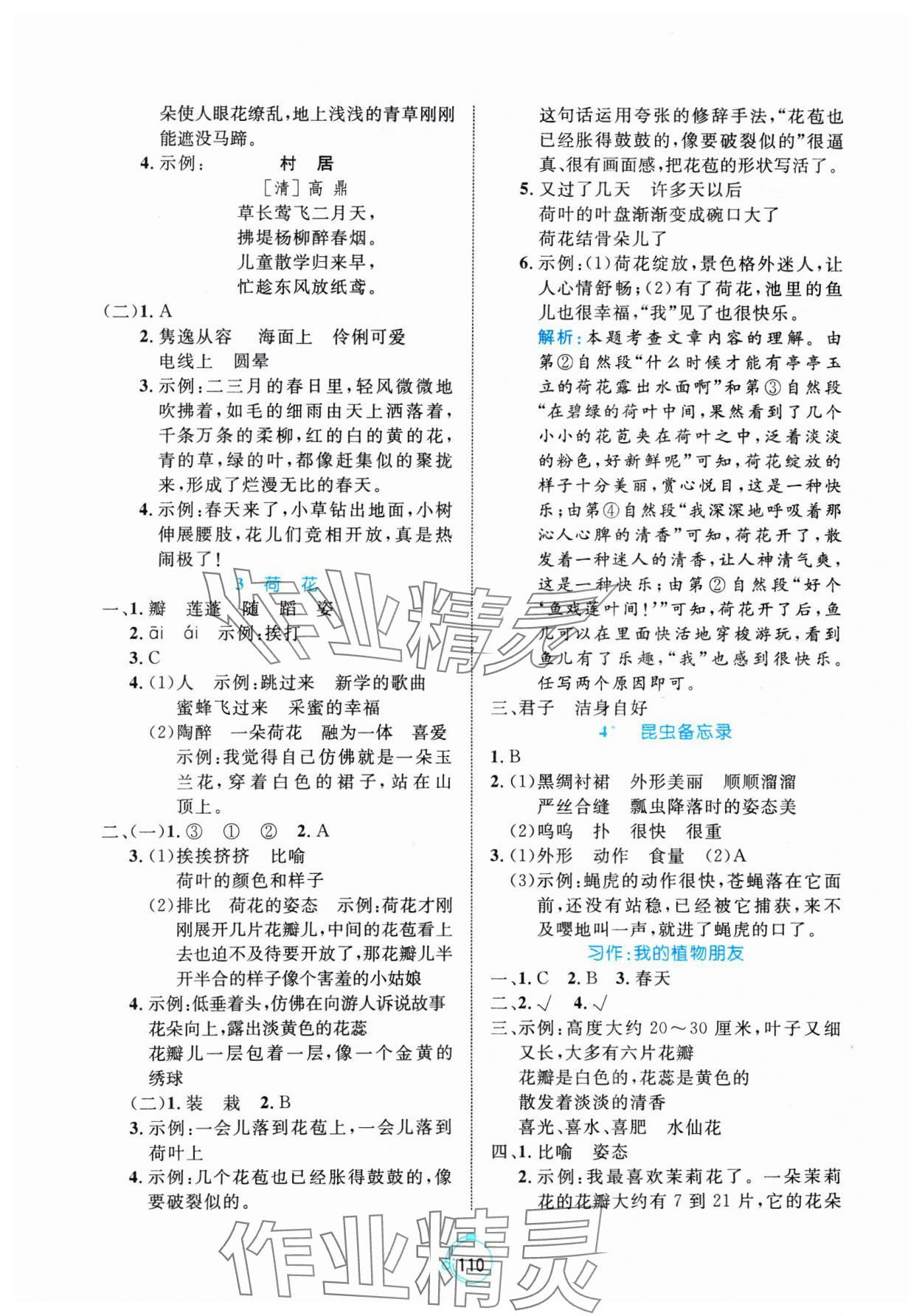 2025年黄冈名师天天练三年级语文下册人教版 第2页