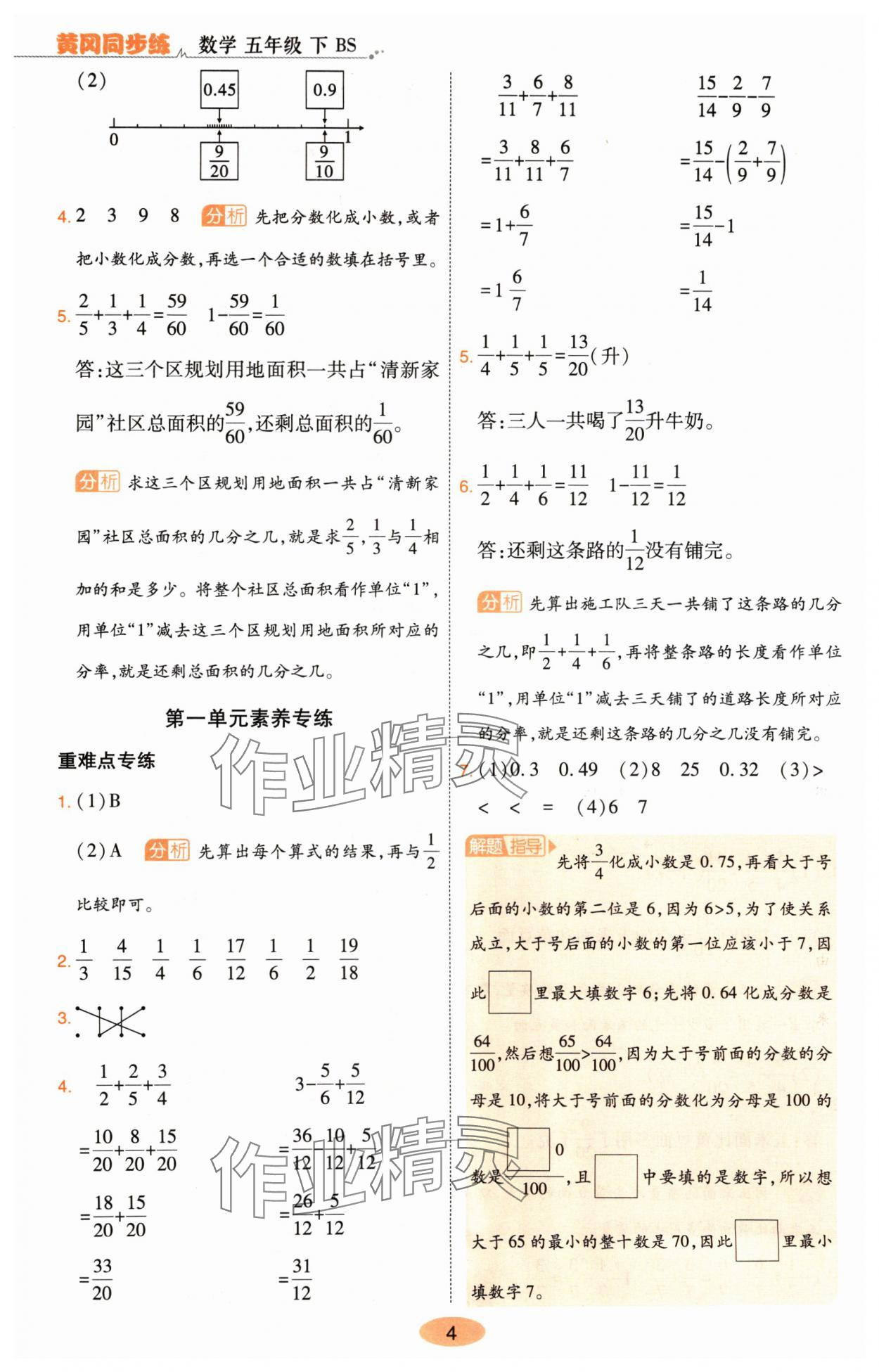 2024年黃岡同步練一日一練五年級數(shù)學(xué)下冊北師大版 第4頁