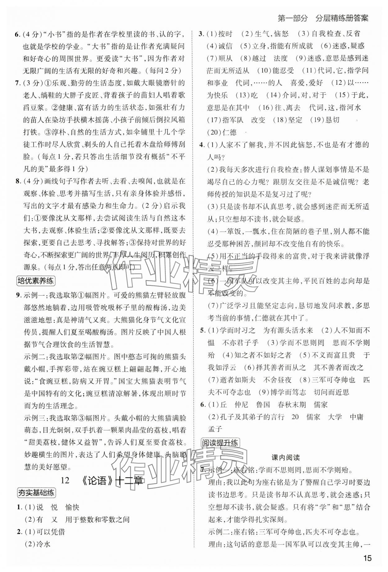 2024年傳習(xí)練七年級語文上冊人教版 第15頁