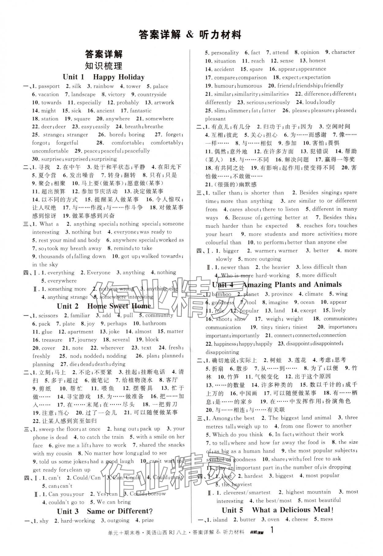 2025年名校真题卷八年级英语上册人教版山西专版 第1页