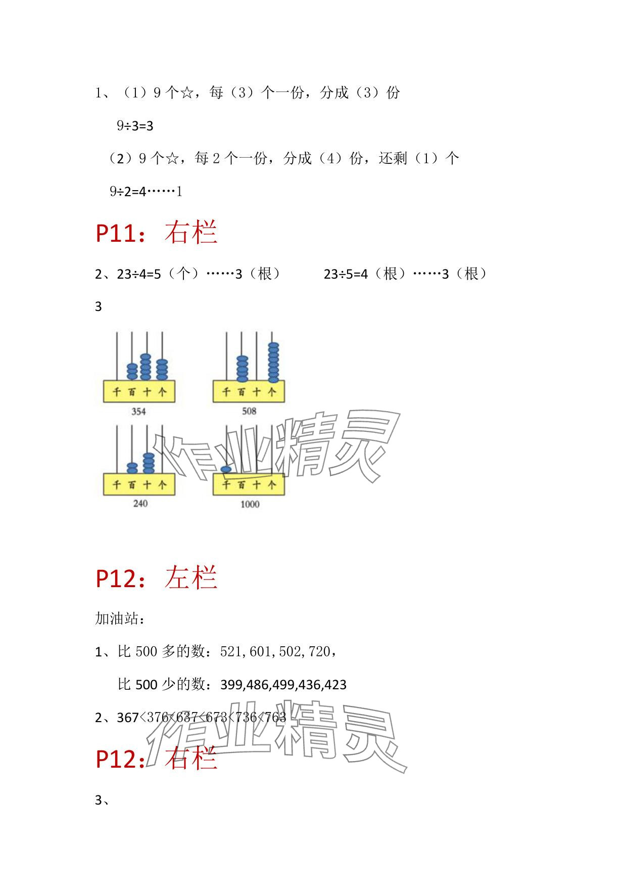 2025年暑假作業(yè)安徽少年兒童出版社二年級(jí)數(shù)學(xué)蘇教版 參考答案第7頁