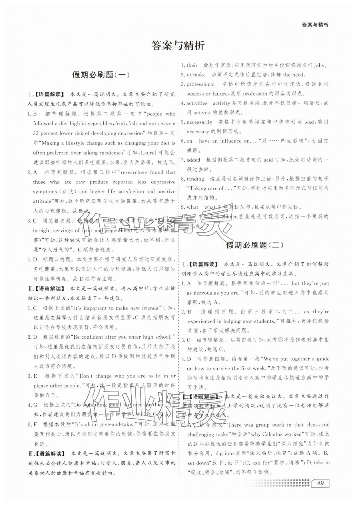 2025年翰元設(shè)計系列假期必刷題高一英語 第1頁