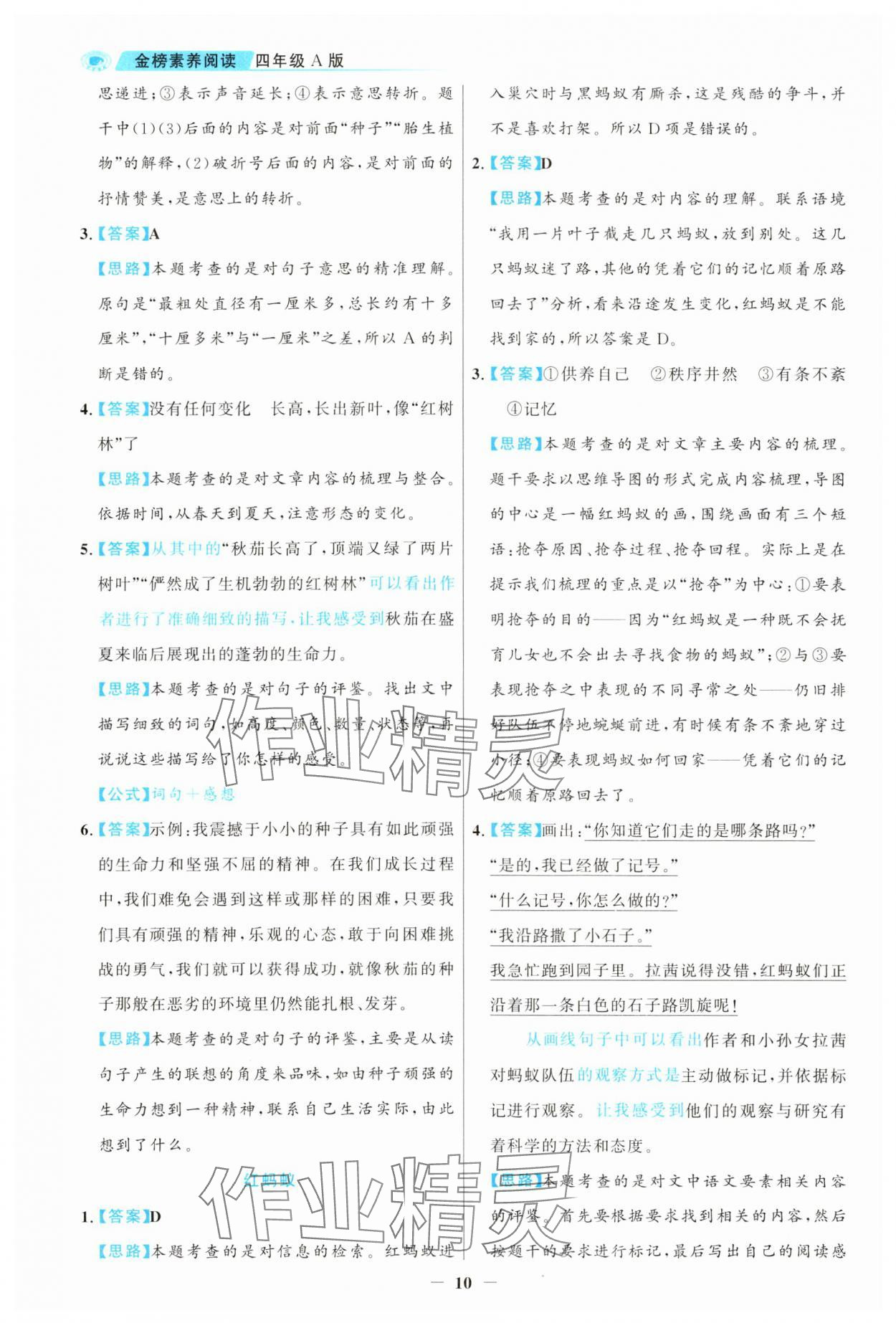 2024年金榜素養(yǎng)閱讀四年級(jí)部編版A版福建專版&nbsp;第10頁