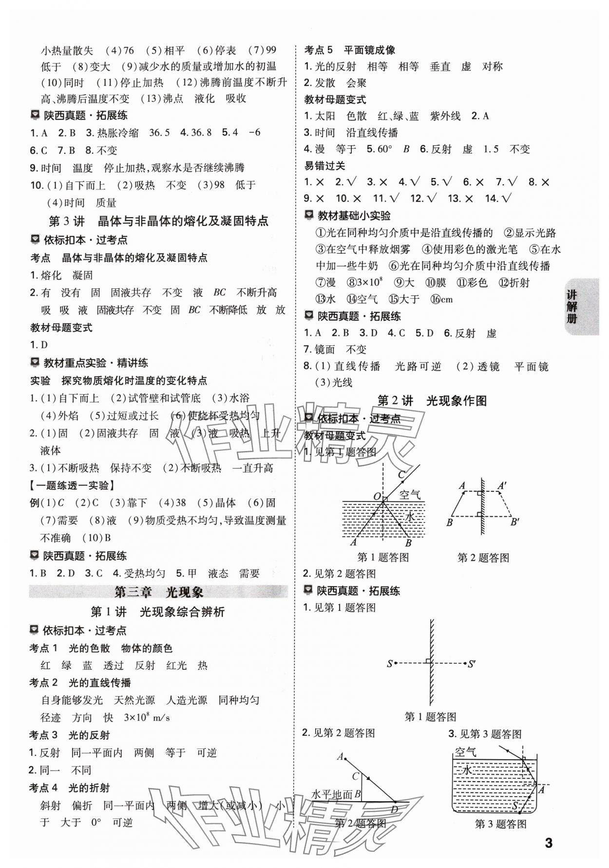 2024年中考一練通物理陜西專版 參考答案第2頁