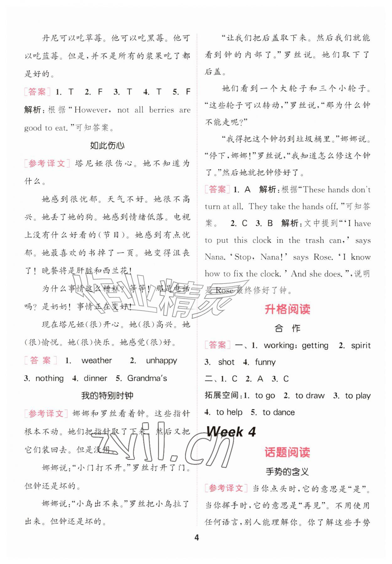 2026年通城学典阅读能手五年级英语上册&nbsp;第4页