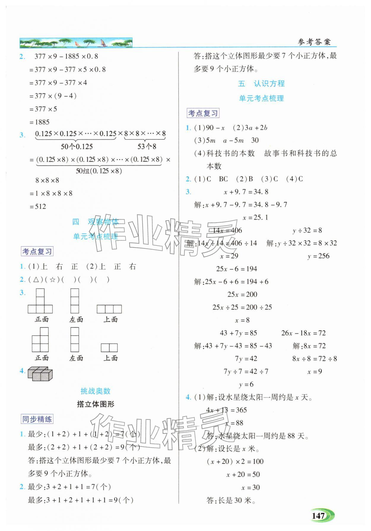 2026年世纪英才英才教程四年级数学下册北师大版&nbsp;第3页