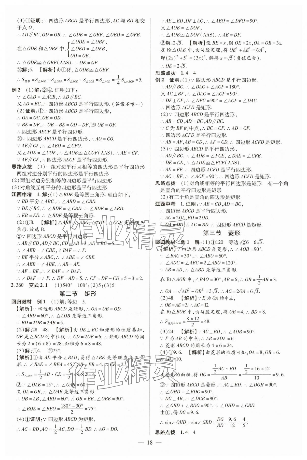 2025年領(lǐng)跑中考數(shù)學(xué) 參考答案第18頁