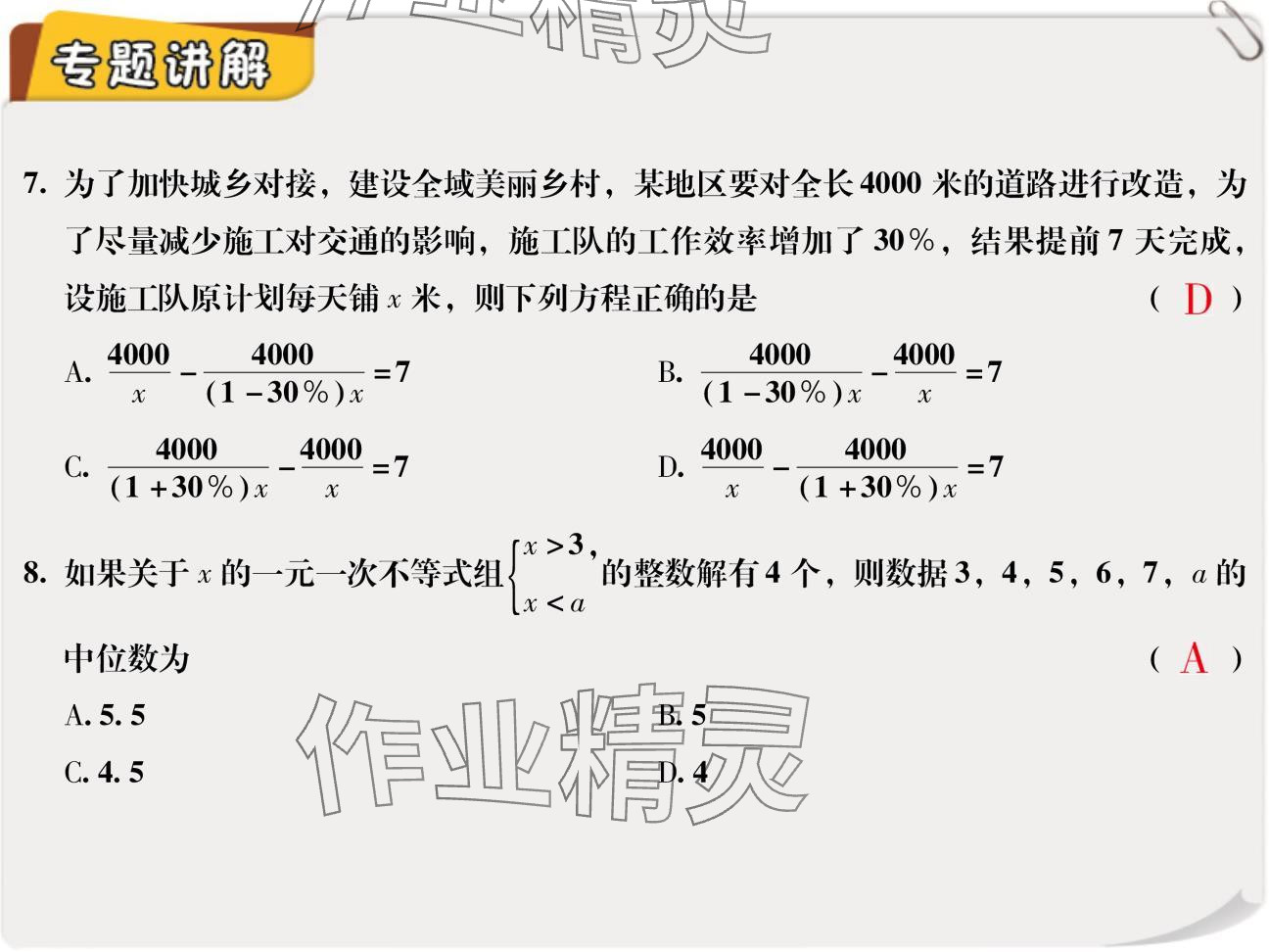 2024年复习直通车期末复习与假期作业九年级数学北师大版 参考答案第52页