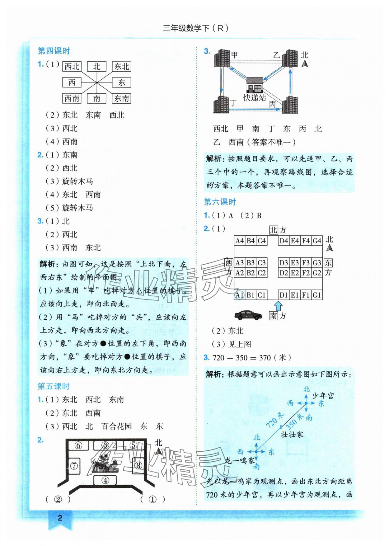 2024年黄冈小状元作业本三年级数学下册人教版 参考答案第2页