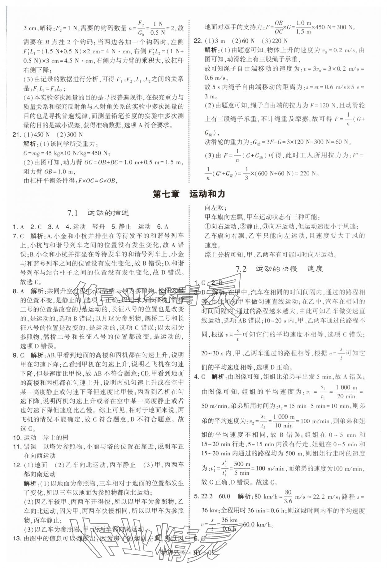 2025年學(xué)霸甘肅少年兒童出版社八年級物理下冊滬粵版 參考答案第9頁