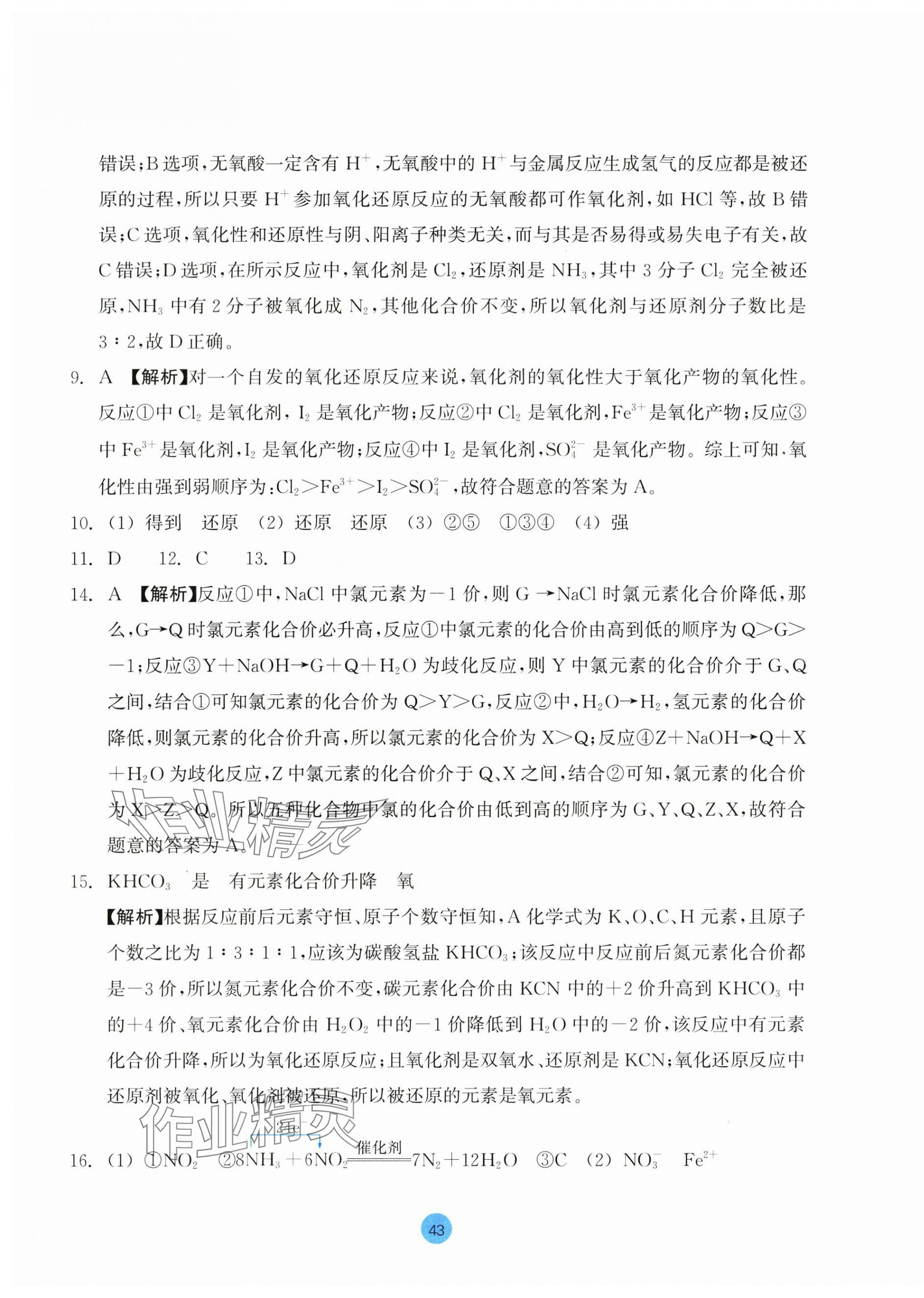 2025年作业本浙江教育出版社高中化学必修第一册&nbsp;参考答案第7页