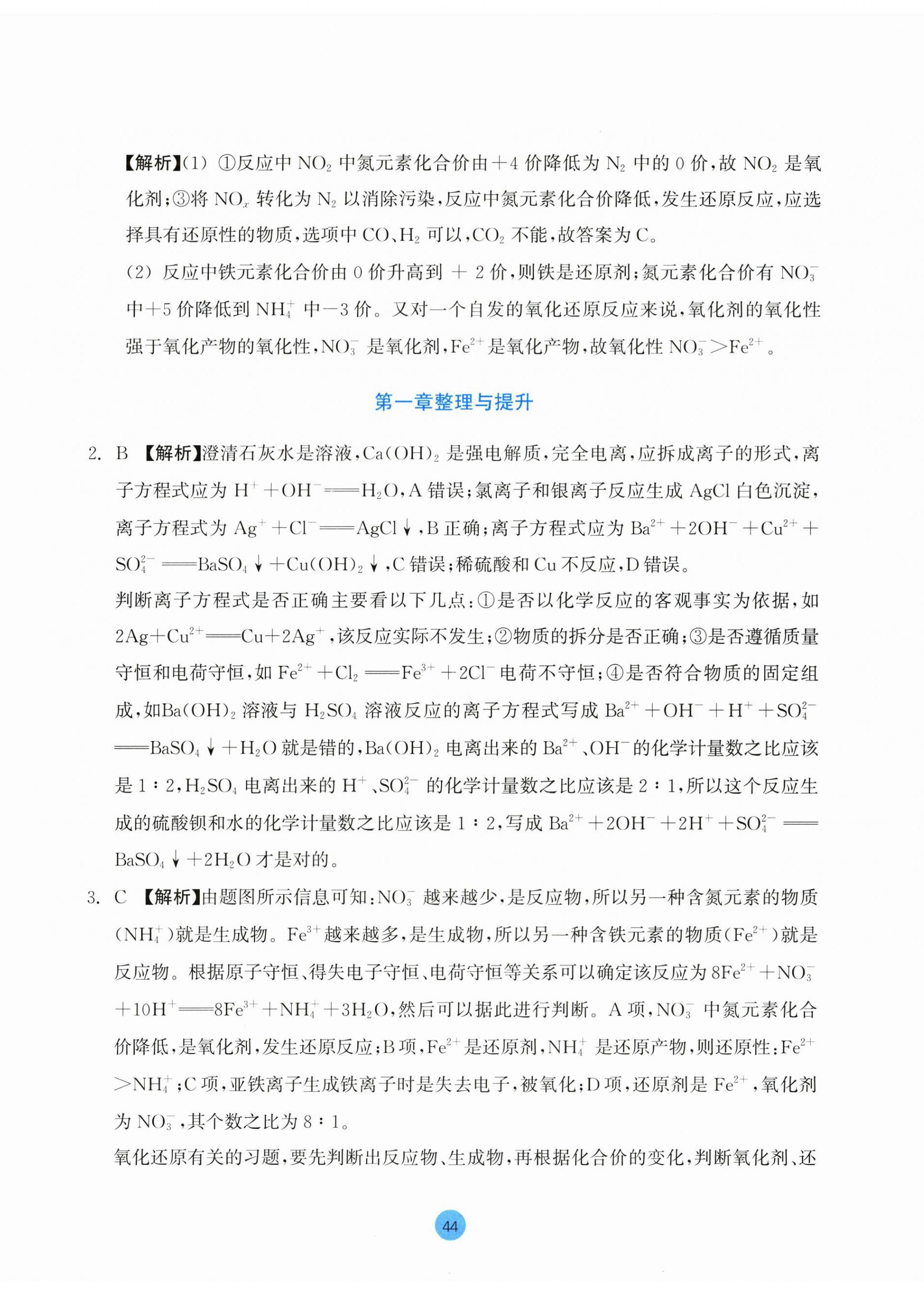 2025年作业本浙江教育出版社高中化学必修第一册&nbsp;参考答案第8页