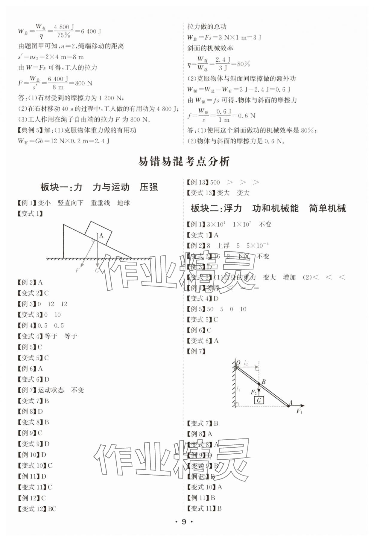 2025年考點專練八年級物理下冊人教版深圳專版 第9頁