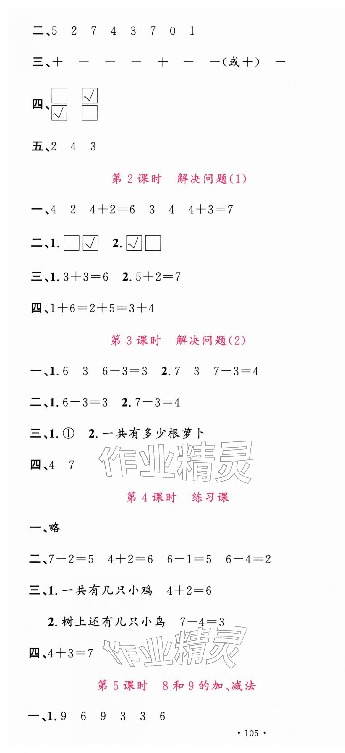 2025年名校課堂一年級數學上冊人教版 第7頁