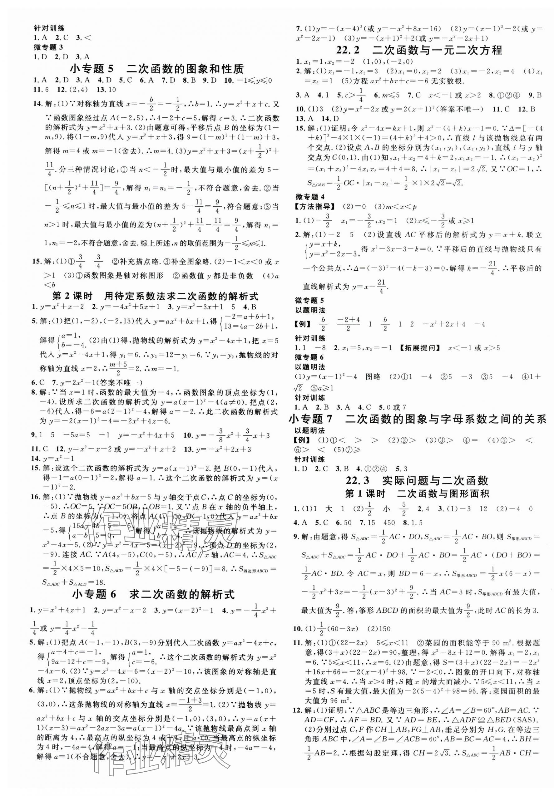 2025年名校課堂九年級數(shù)學(xué)全一冊人教版廣西專版 第5頁
