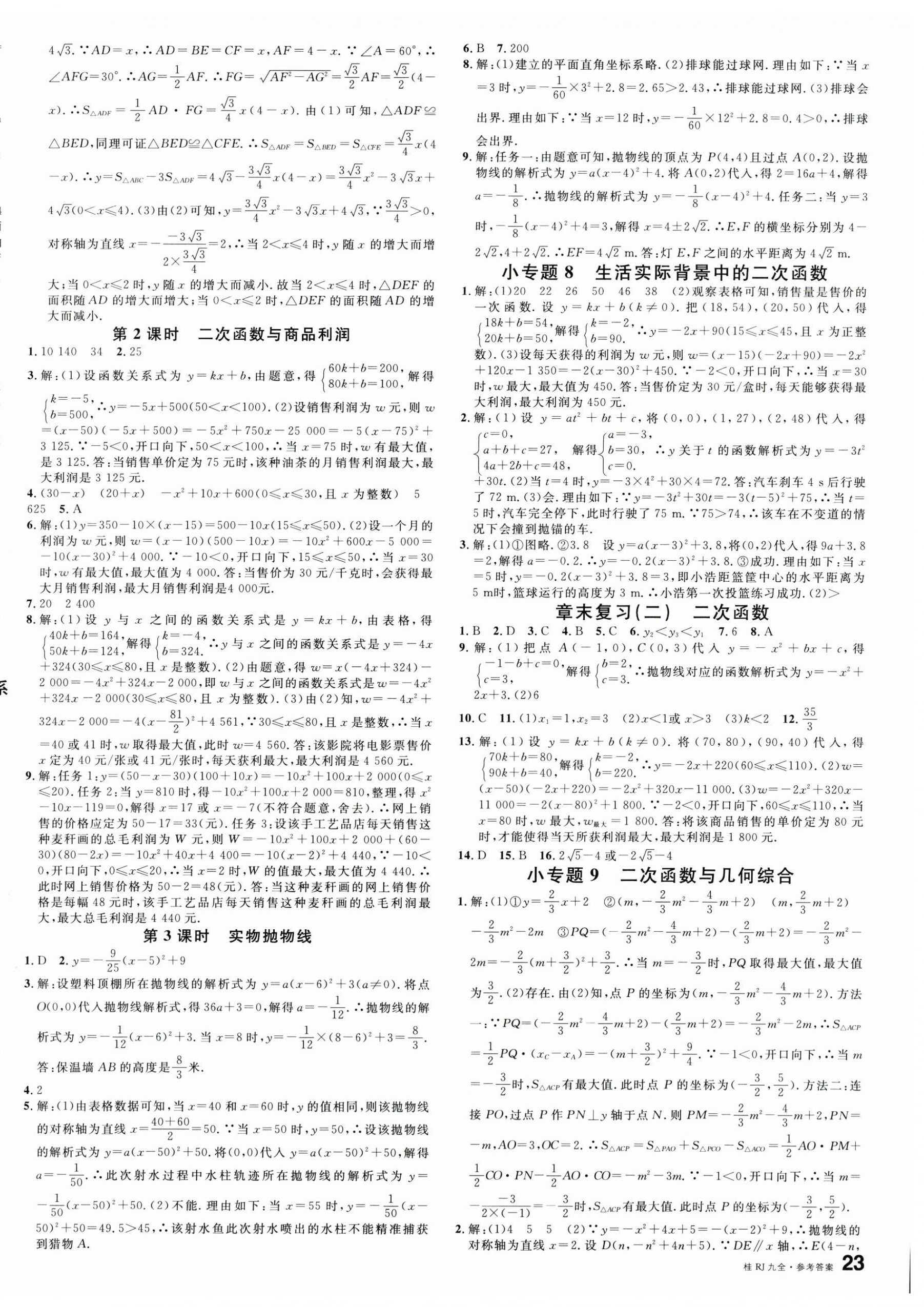2025年名校課堂九年級數(shù)學(xué)全一冊人教版廣西專版 第6頁