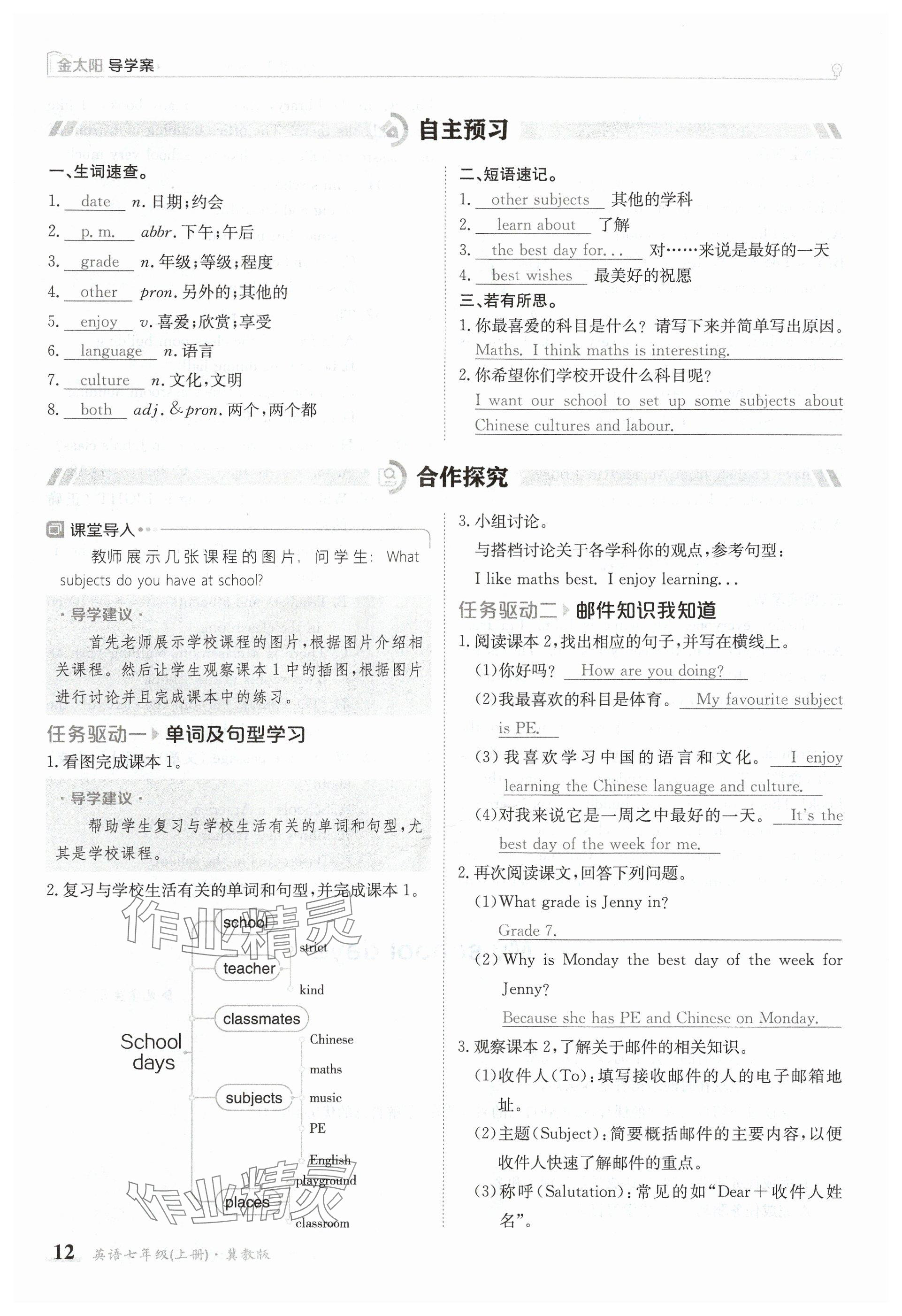 2024年金太陽導(dǎo)學(xué)案七年級英語上冊冀教版 參考答案第12頁