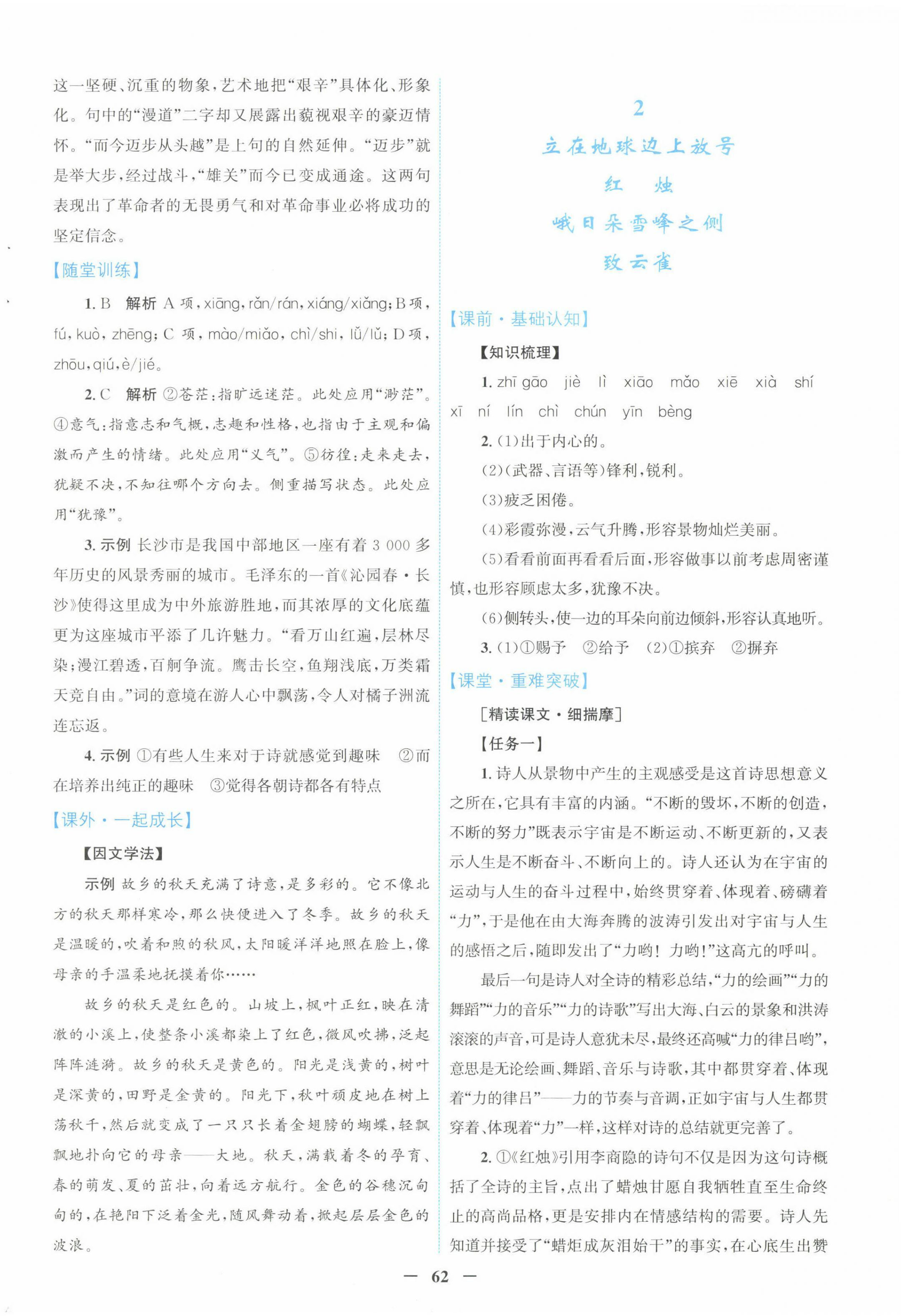 2023年南方新課堂金牌學案高中語文必修上冊人教版 第2頁