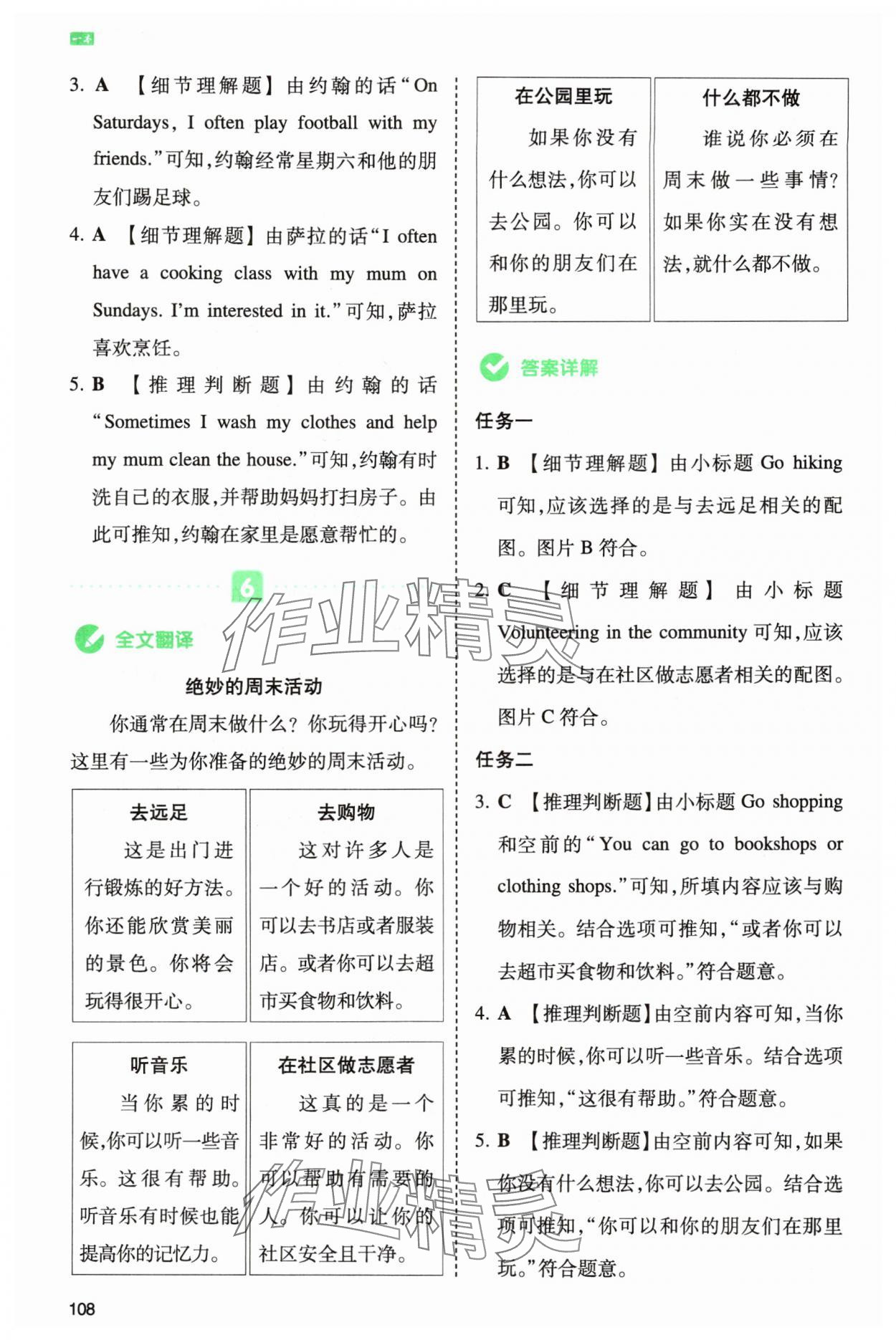 2025年一本同步阅读五年级英语人教版浙江专版 第10页