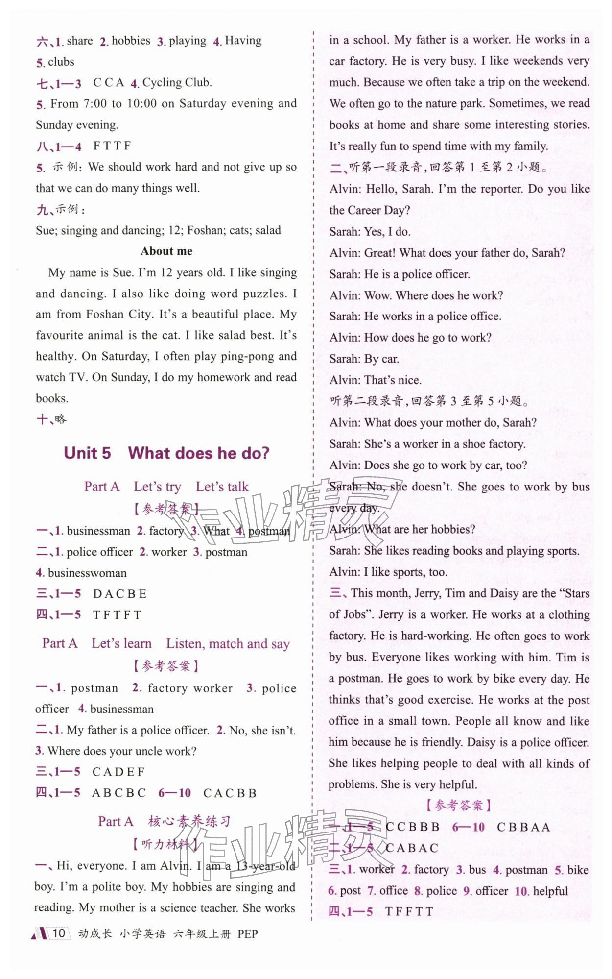 2025年金牛耳动成长六年级英语上册人教版&nbsp;第10页