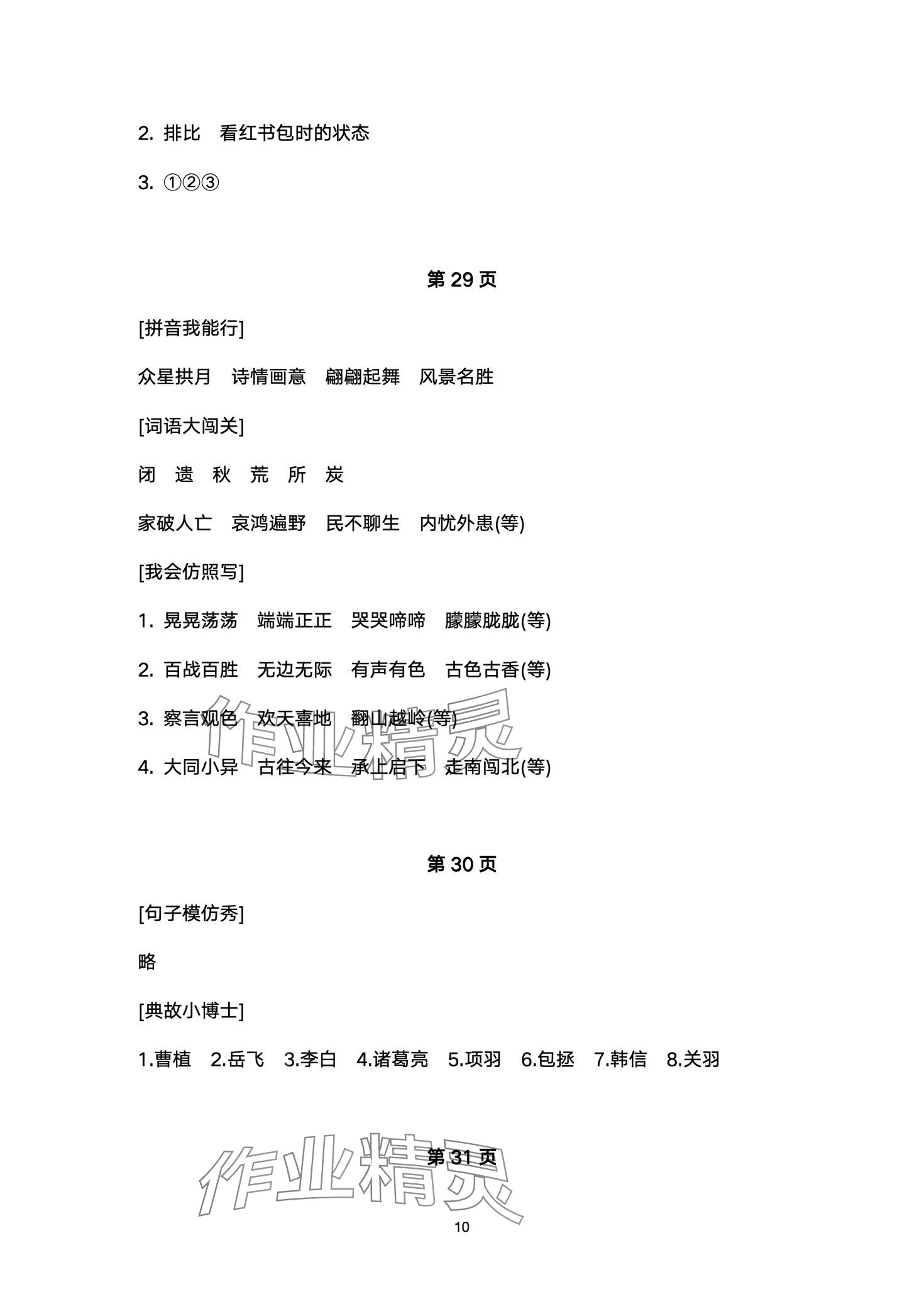 2024年寒假學與練浙江少年兒童出版社五年級綜合 第10頁