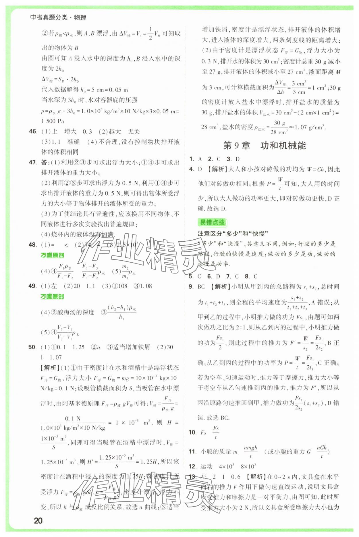 2025年萬(wàn)唯中考真題分類中考物理 參考答案第20頁(yè)