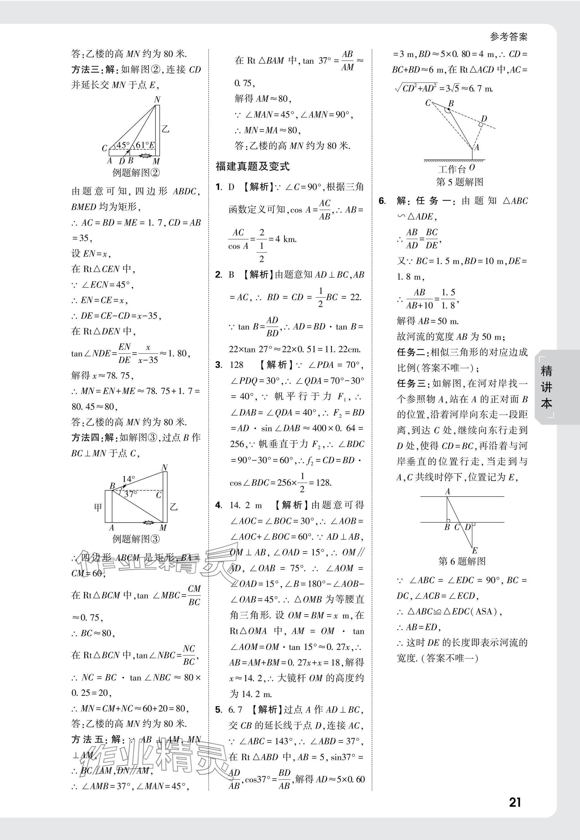 2025年萬唯中考試題研究數(shù)學(xué)福建專版 參考答案第21頁