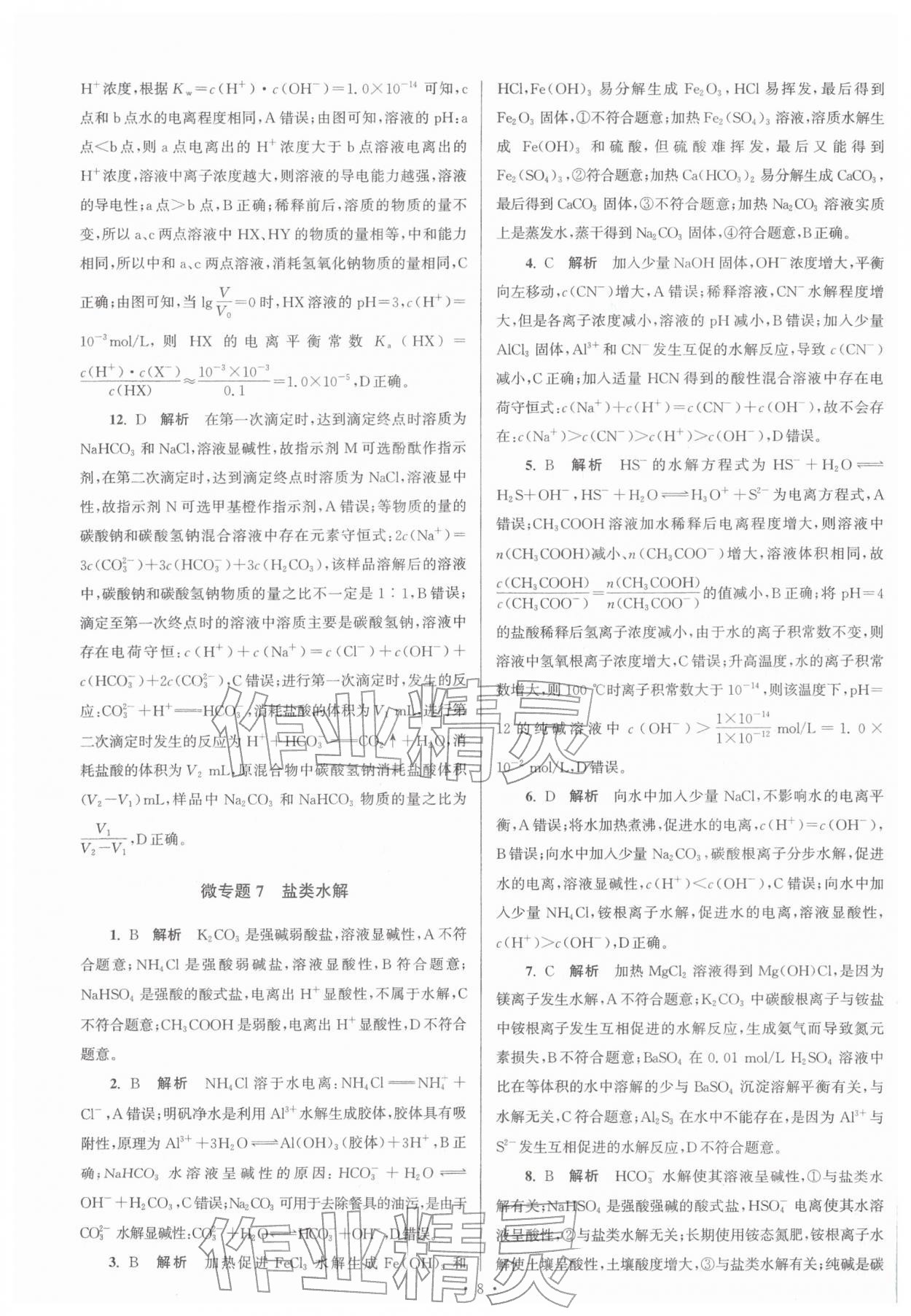 2026年假期之友东南大学出版社高二化学&nbsp;第8页