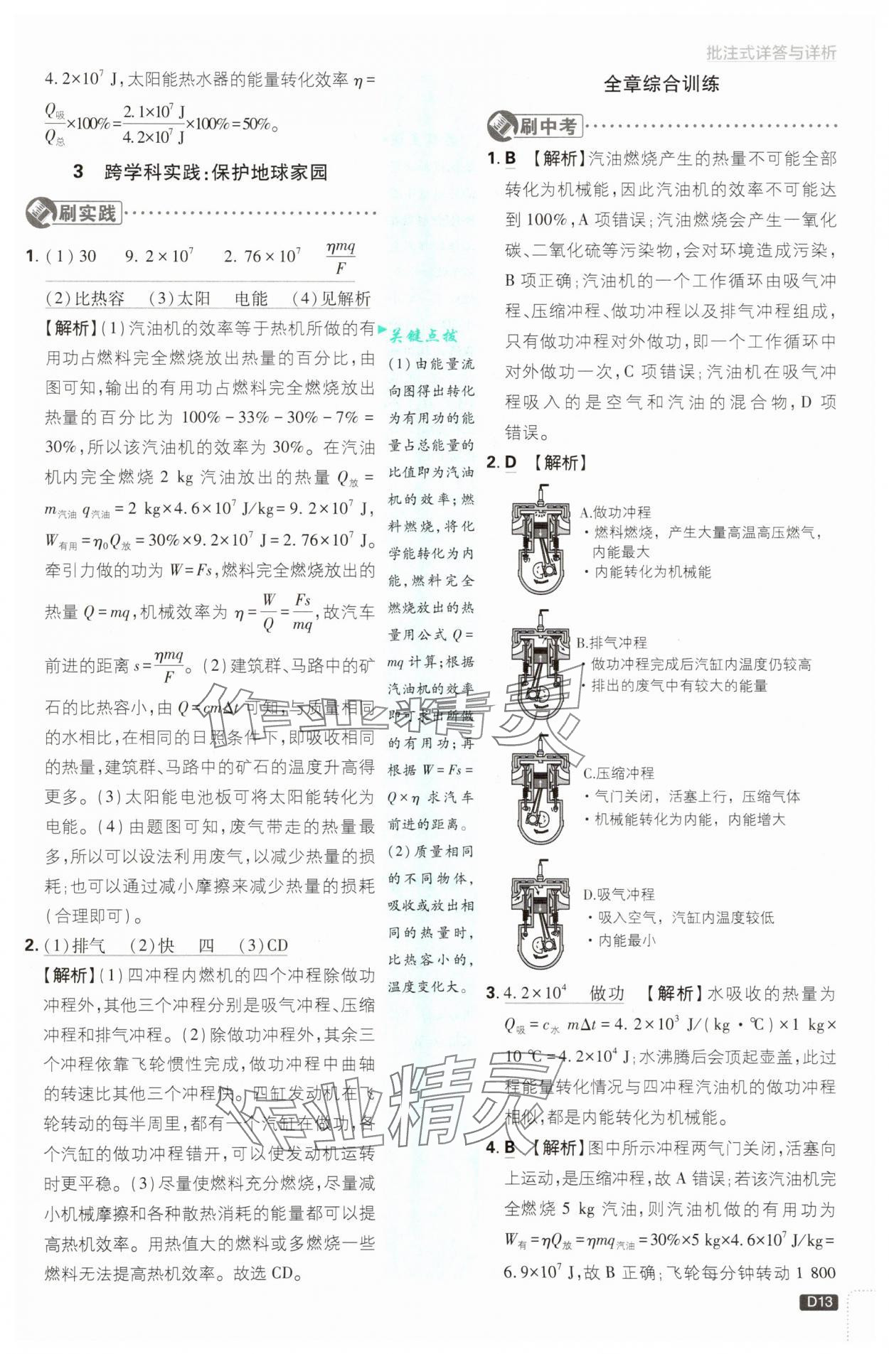 2025年初中必刷題九年級物理上冊教科版 第13頁