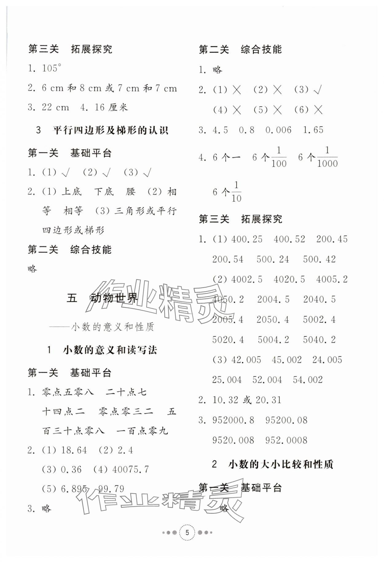 2024年導(dǎo)學(xué)與檢測(cè)四年級(jí)數(shù)學(xué)下冊(cè)青島版 參考答案第4頁