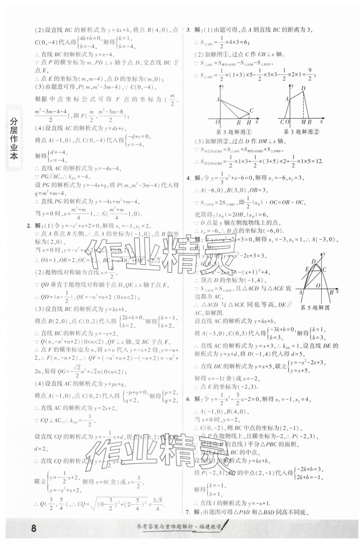 2025年一战成名考前新方案数学福建专版&nbsp;参考答案第7页