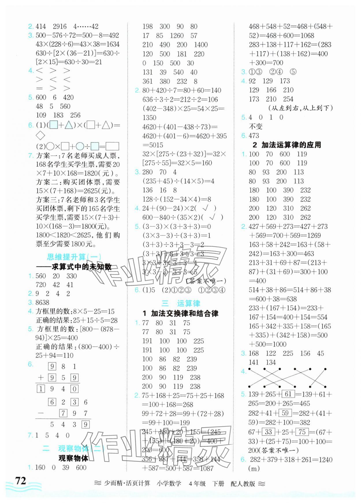 2025年活页计算四年级数学下册人教版 第2页