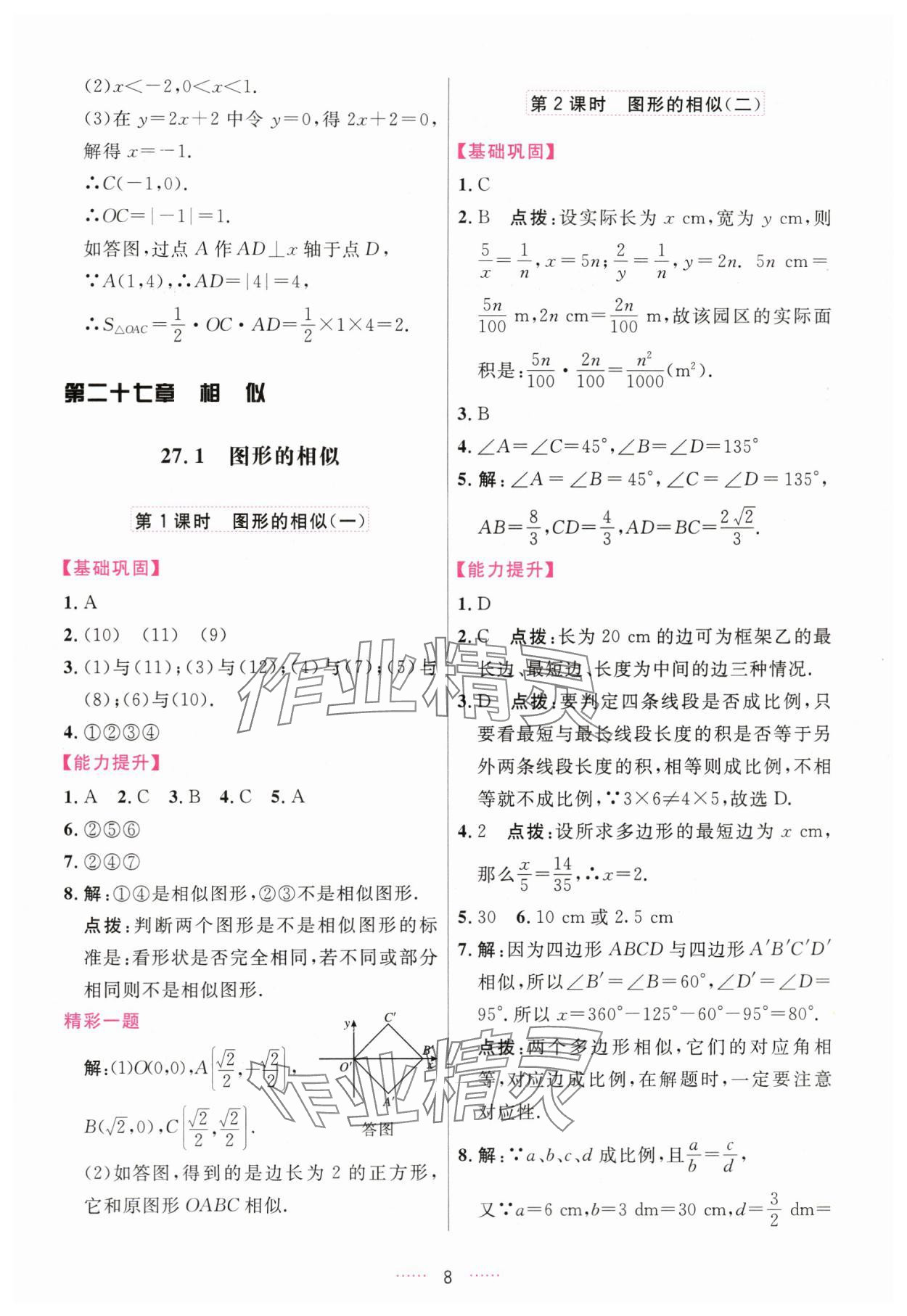 2024年三維數(shù)字課堂九年級(jí)數(shù)學(xué)下冊(cè)人教版 第8頁(yè)