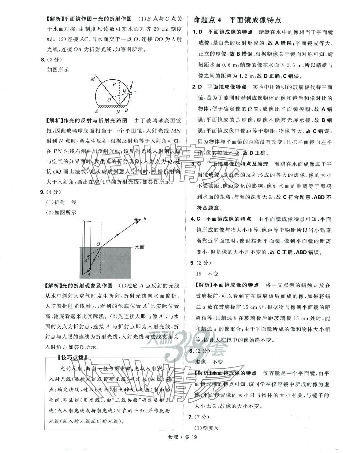 2024年天利38套中考試題分類物理山東專版 第19頁