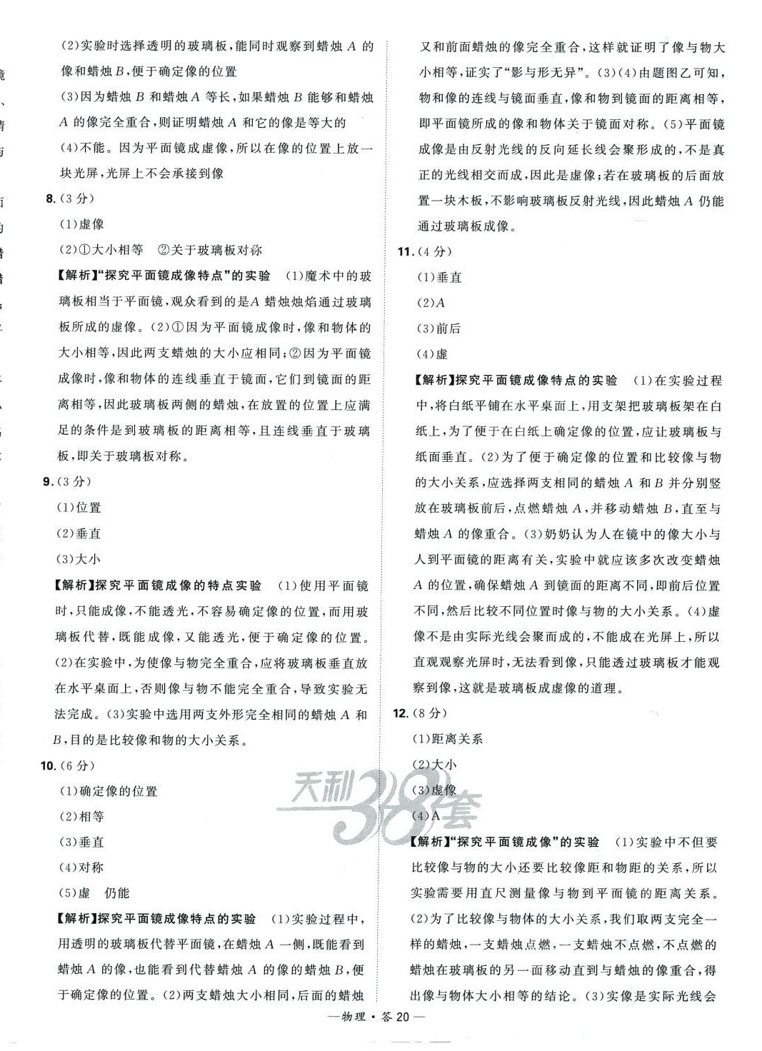 2024年天利38套中考試題分類物理山東專版 第20頁