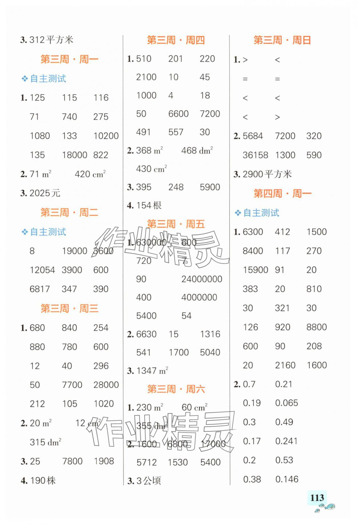 2024年小學(xué)學(xué)霸天天計(jì)算五年級(jí)上冊(cè)蘇教版 第3頁(yè)