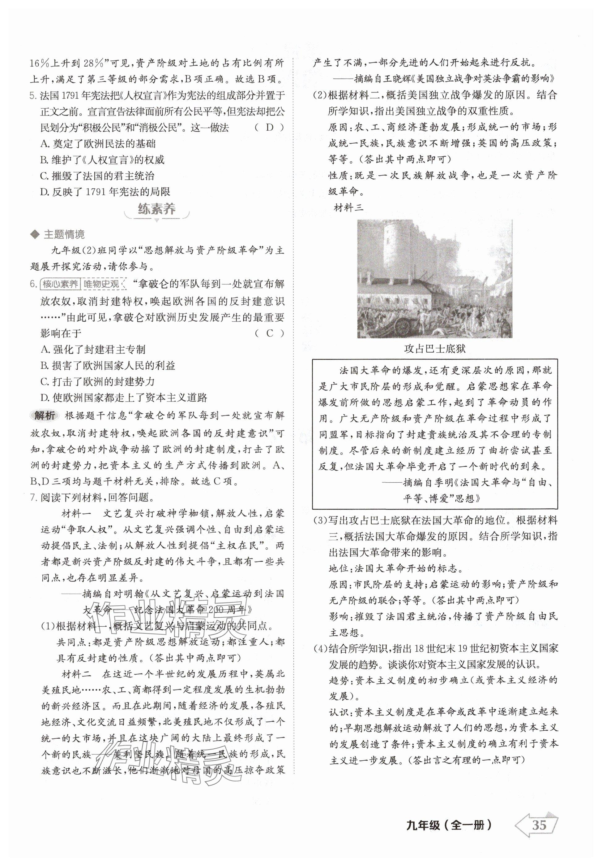 2024年金牌學練測九年級歷史全一冊人教版&nbsp;參考答案第35頁