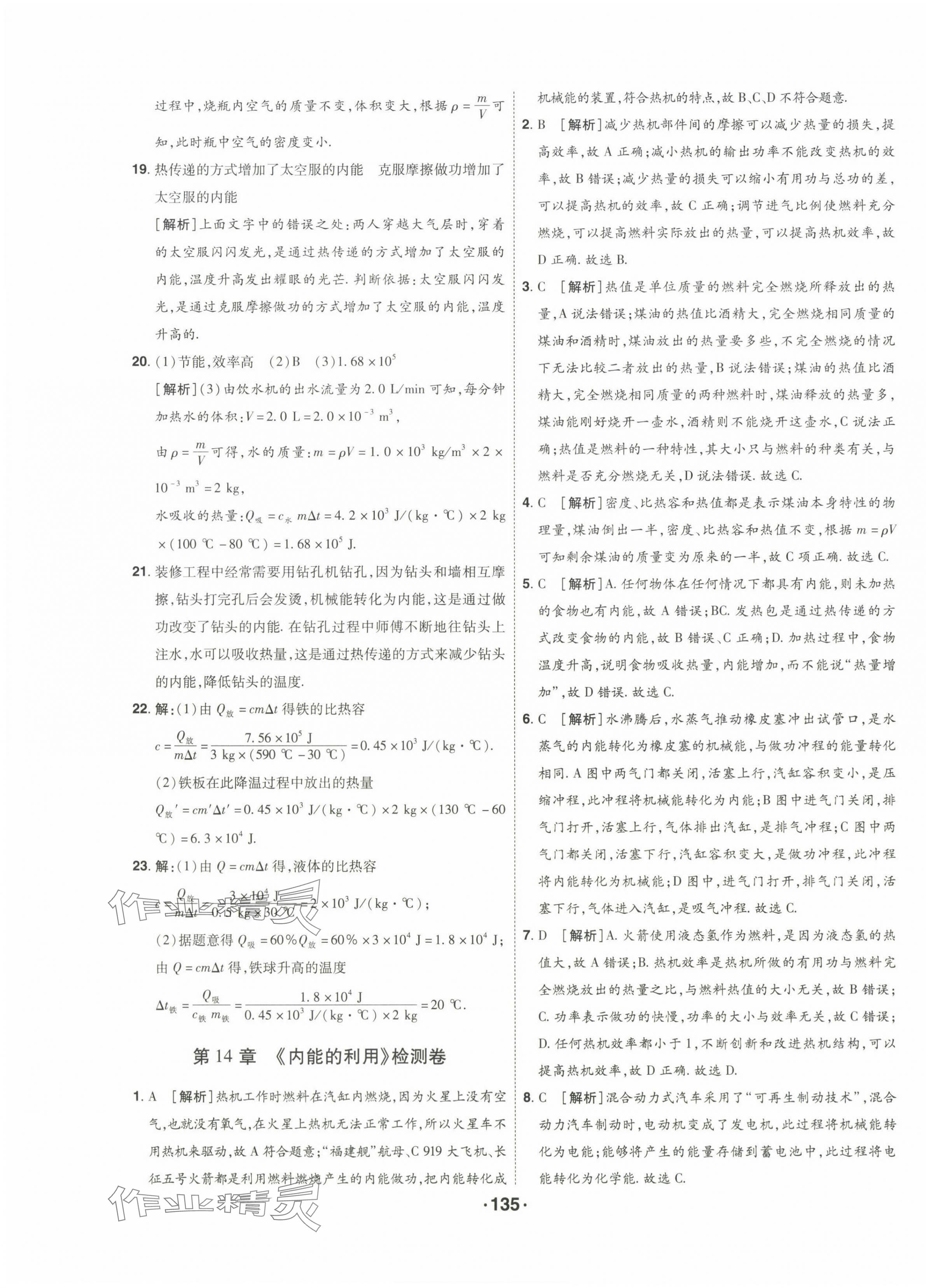2025年99加1活页卷九年级物理全一册人教版山西专版 参考答案第3页