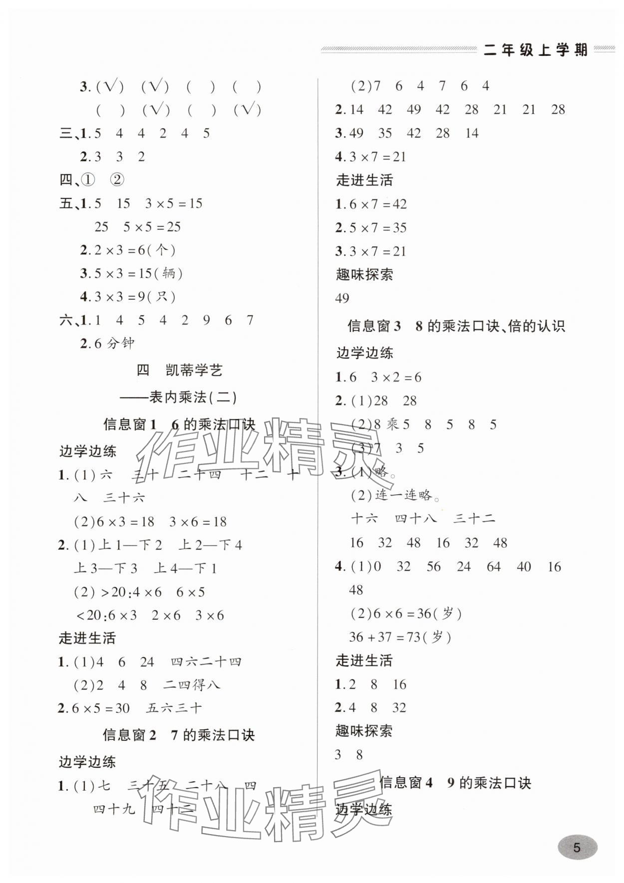 2024年单元强化学习与探究二年级数学上册青岛版&nbsp;第5页