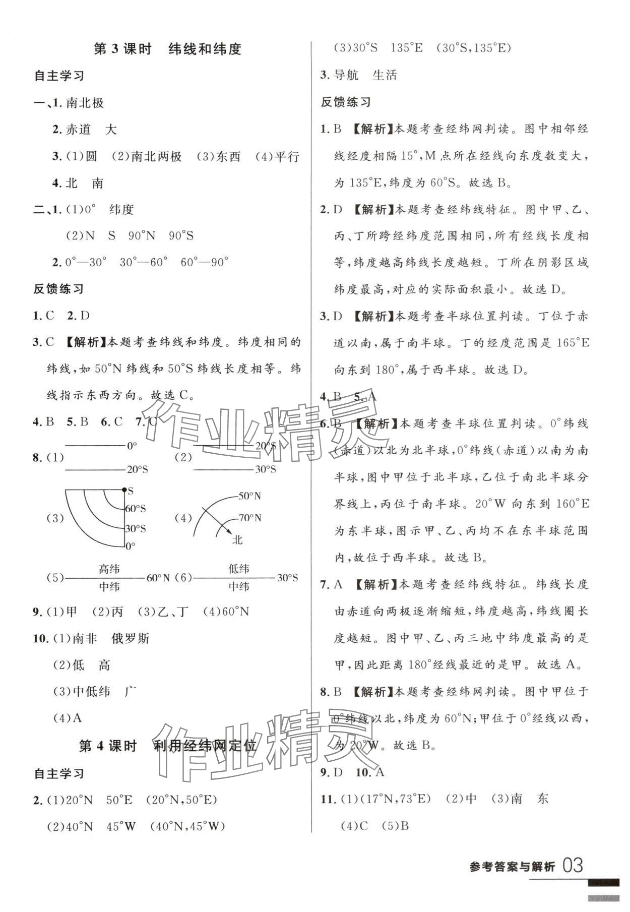 2024年一线课堂学业测评七年级地理上册人教版 第3页