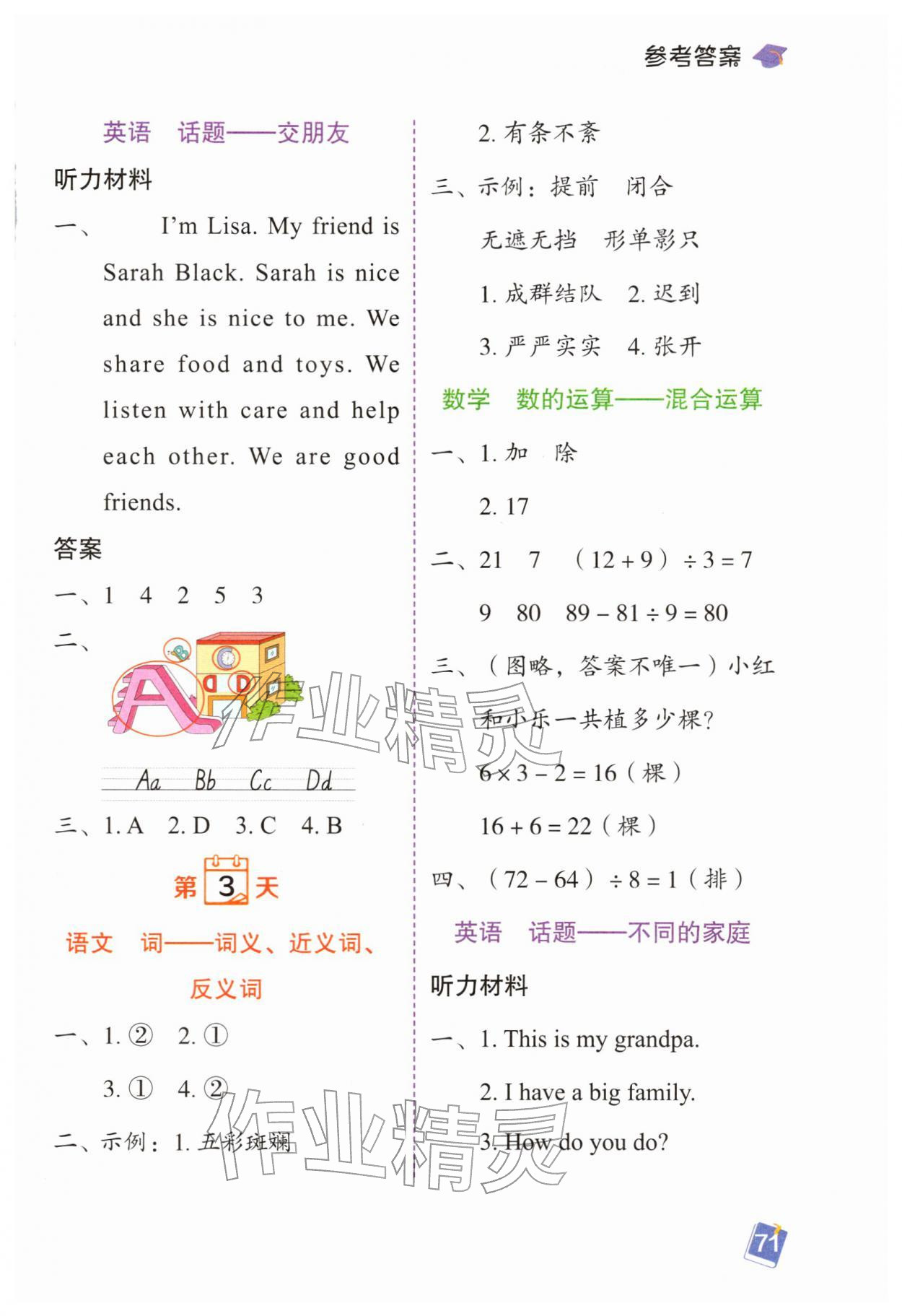 2026年寒假预复习一本通黑龙江少年儿童出版社三年级语数英&nbsp;第3页