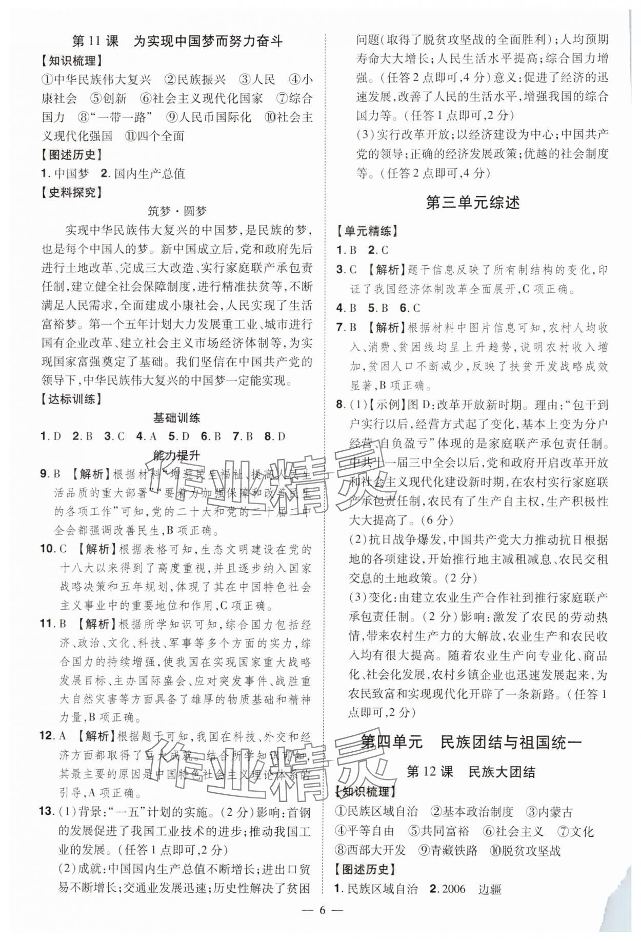2025年同步?jīng)_刺八年級歷史下冊人教版 第6頁