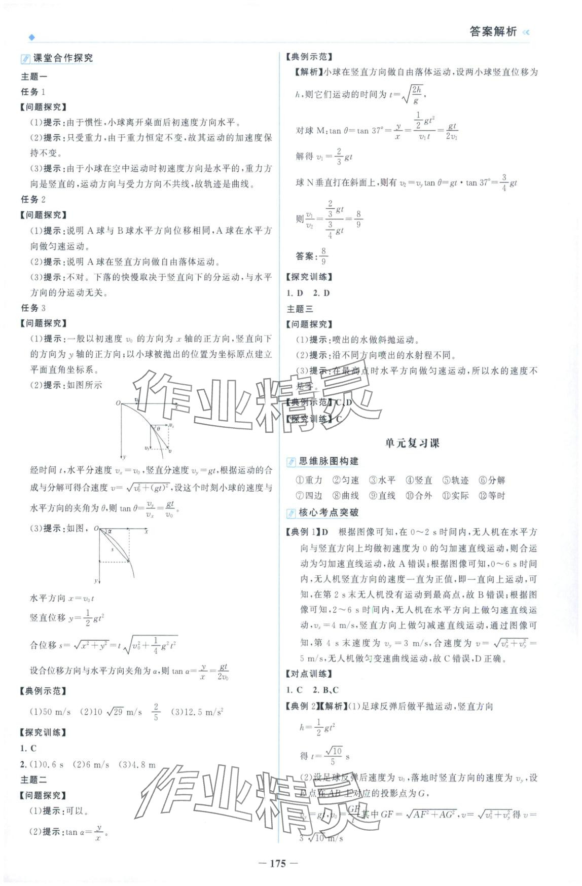 2025年金榜領(lǐng)航高中物理必修第二冊(cè)人教版&nbsp;第3頁