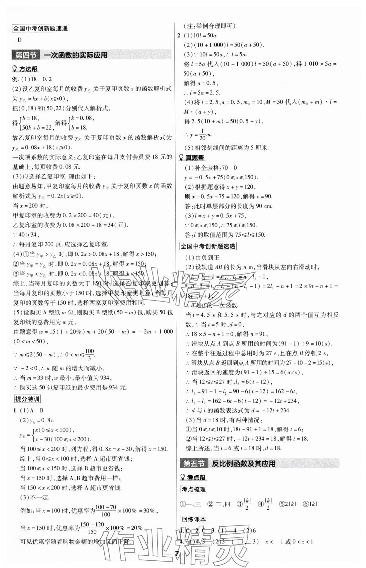 2024年江西中考帮数学&nbsp;第7页