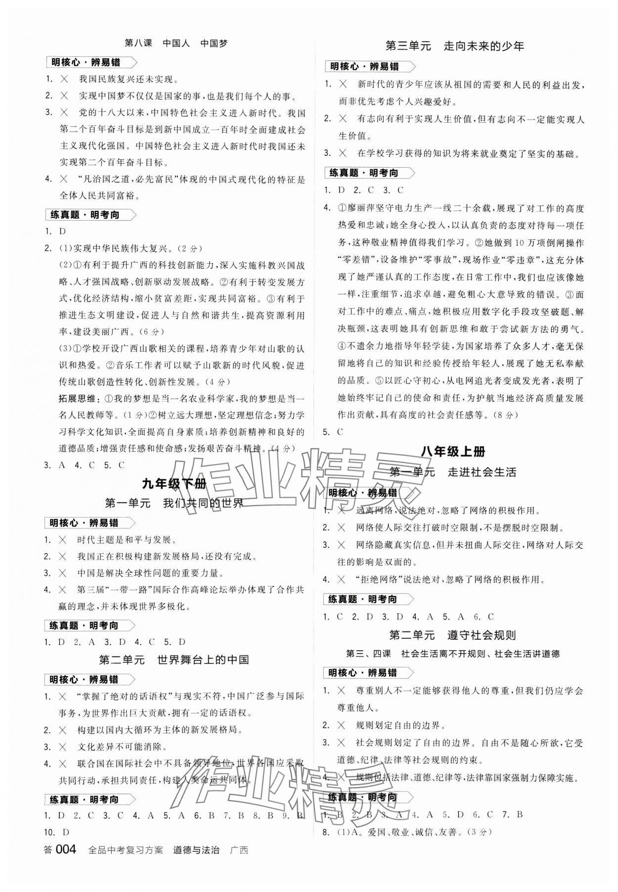 2025年全品中考復(fù)習(xí)方案道德與法治廣西專版 參考答案第3頁(yè)