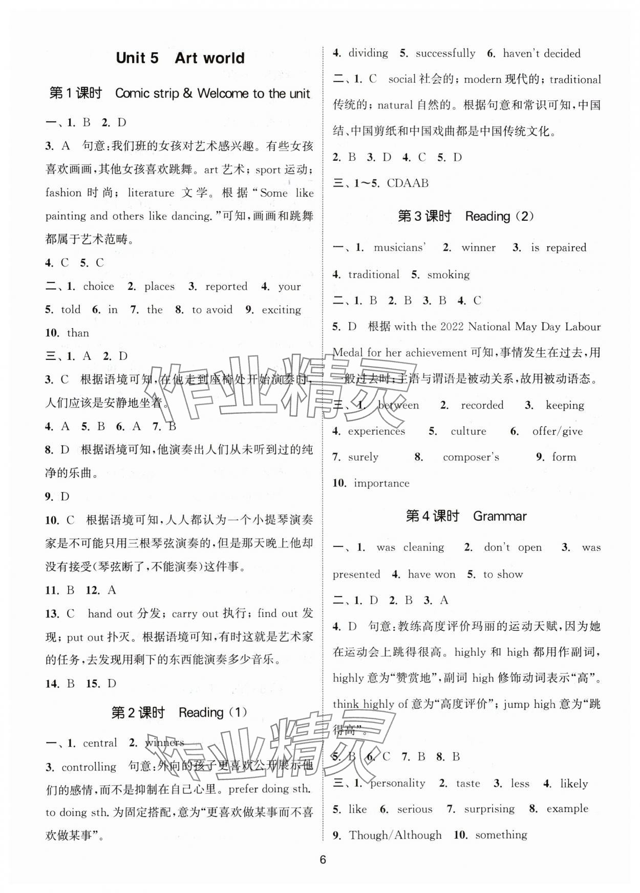 2024年通城學(xué)典活頁(yè)檢測(cè)九年級(jí)英語(yǔ)上冊(cè)譯林版泰州專(zhuān)版 第6頁(yè)