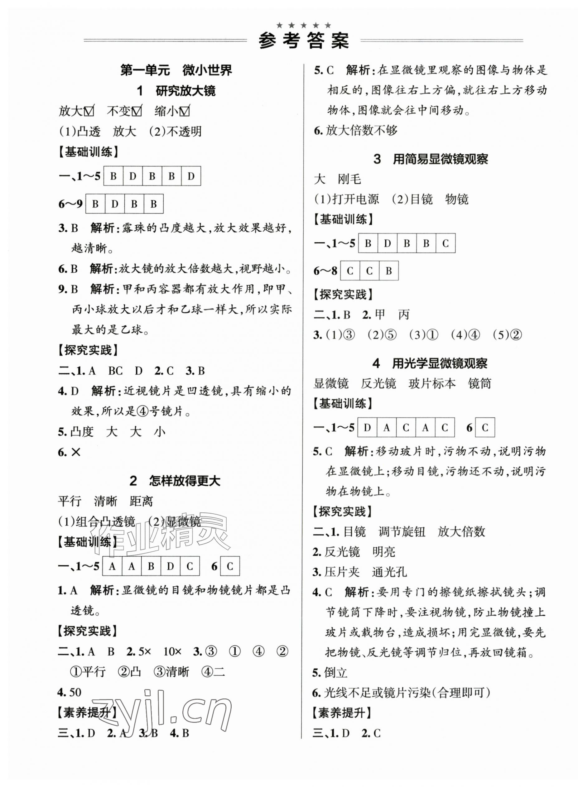 2026年小学学霸作业本五年级科学上册教科版江苏专版&nbsp;参考答案第1页