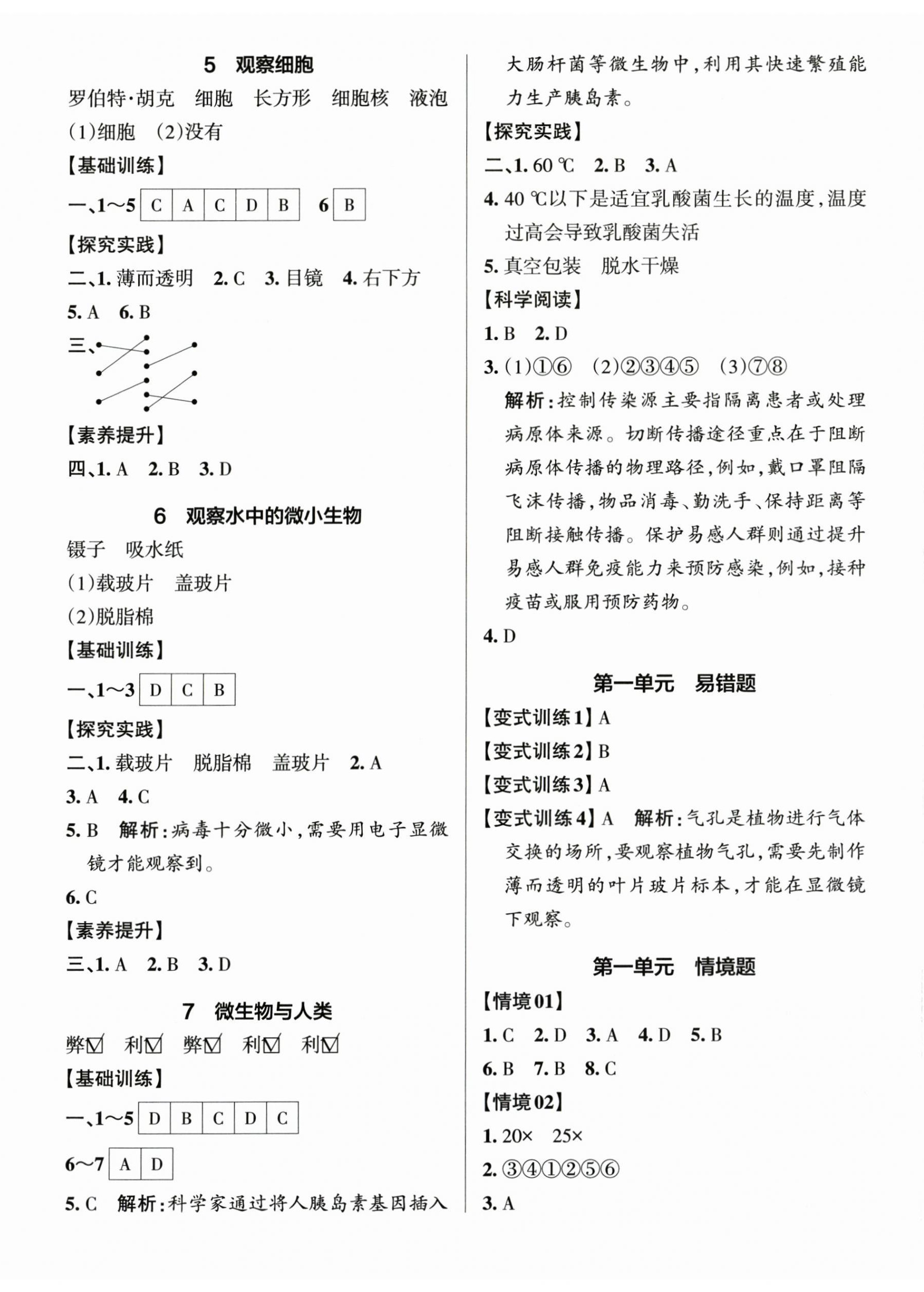 2026年小学学霸作业本五年级科学上册教科版江苏专版&nbsp;参考答案第2页